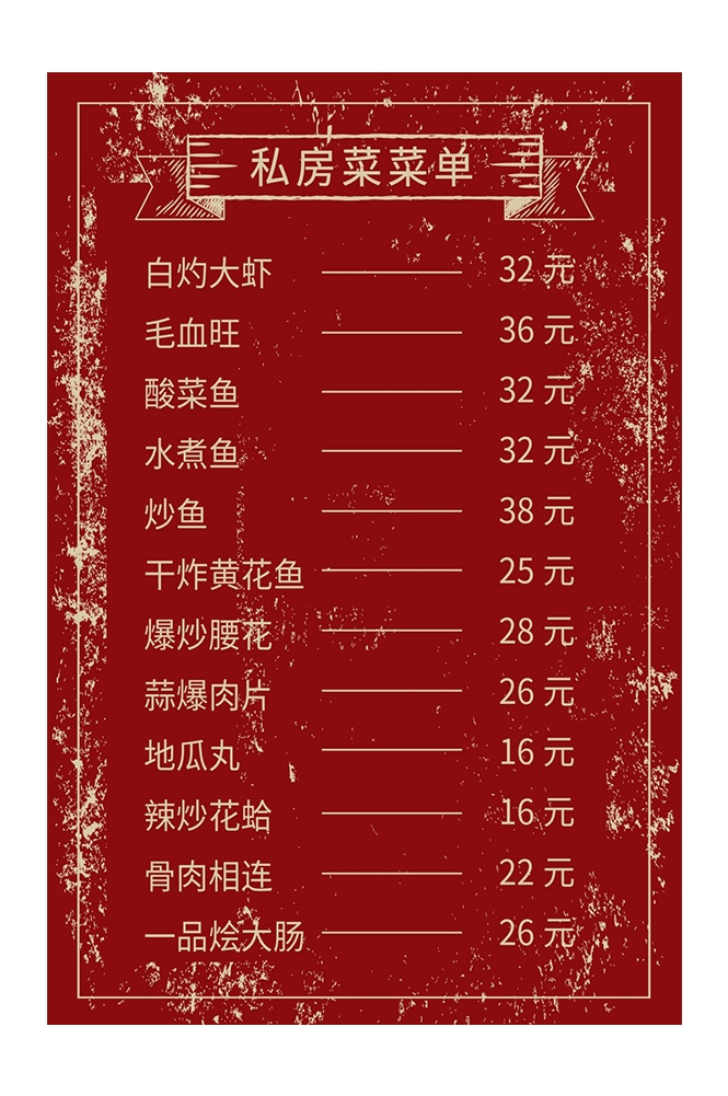 菜谱菜单海报素材 (171)