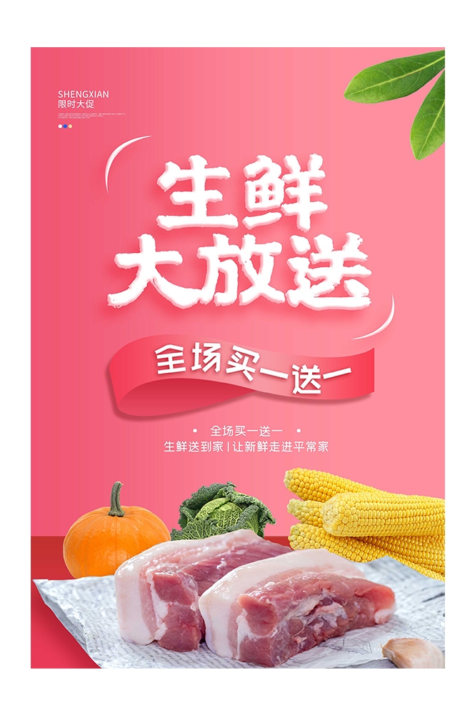 生鲜水果蔬菜店开业打折促销活动海报素材74