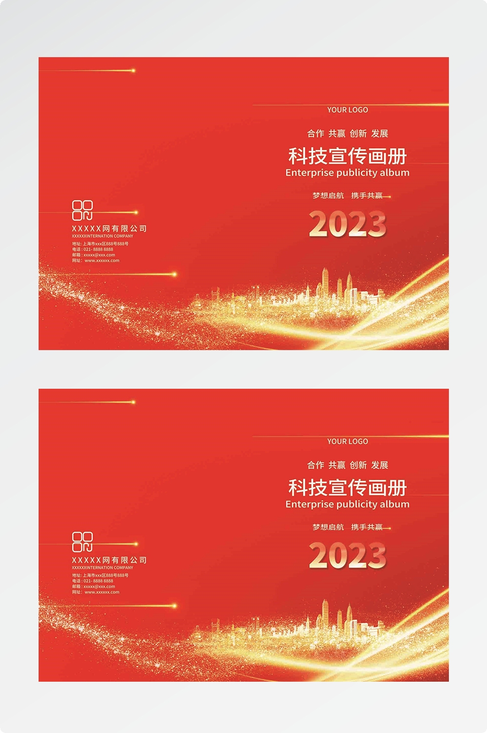 封面设计模版红色画册封面封底资料汇编标书封面样本17