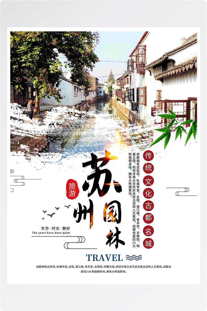 旅游海报新疆西藏云南海南三亚城市景点宣传素材105