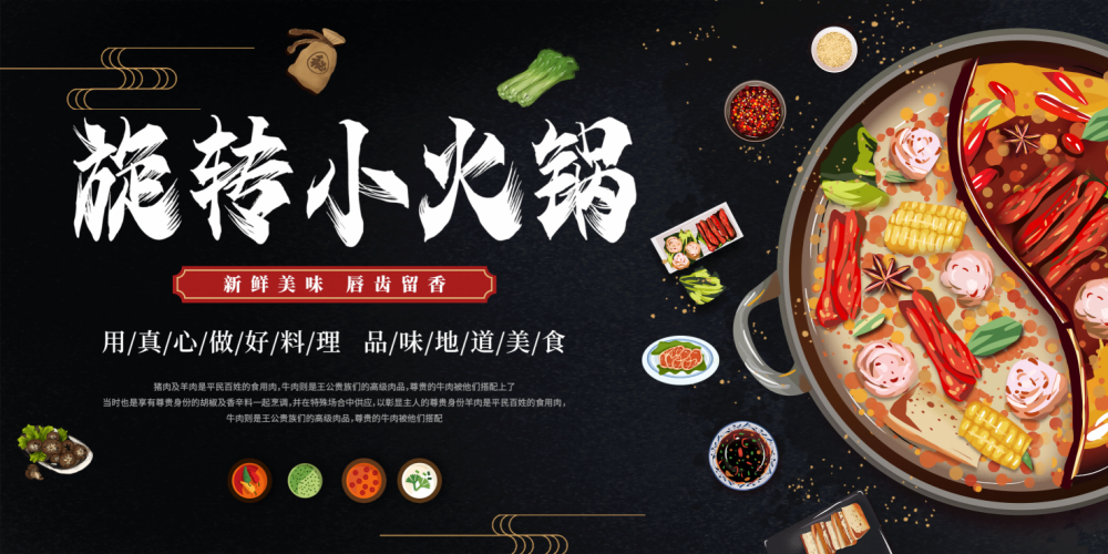 旋转小火锅壁画背景墙绘工装素材15