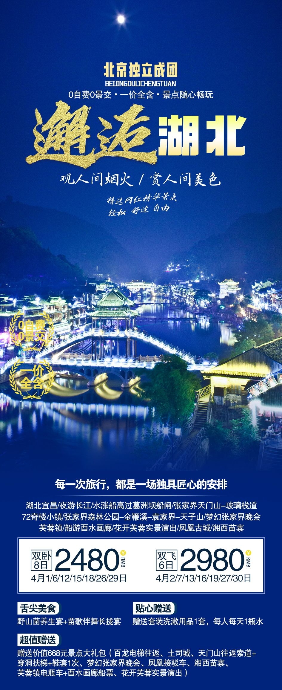 湖北武汉恩施长江三峡黄鹤楼樱花神农架旅游海报素材53
