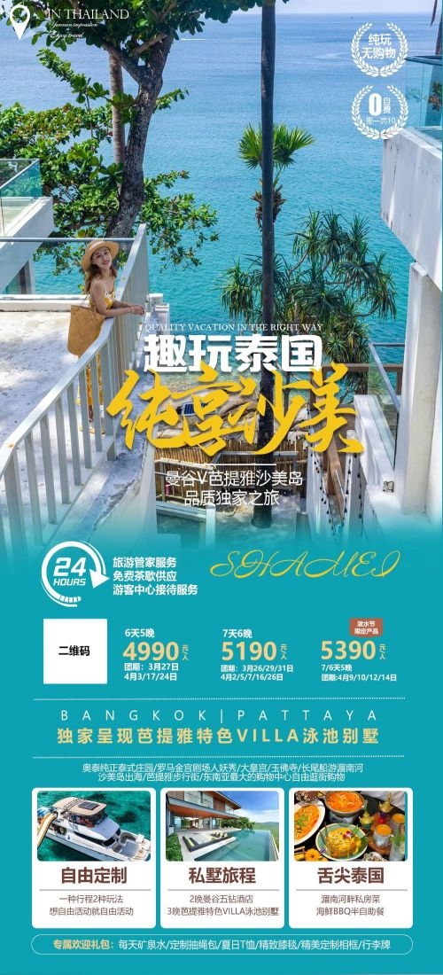 泰国东南亚曼谷普吉岛大皇宫芭提雅旅游海报素材41