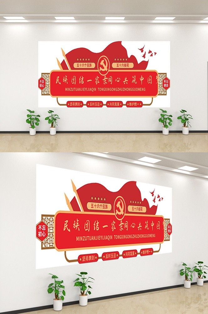中式民族团结文化墙精神统一复兴党建背景墙84