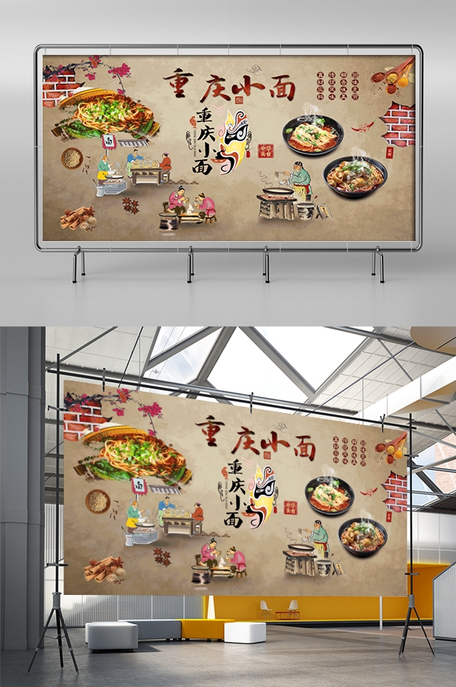 饭店餐厅面馆重庆小面壁画素材墙贴14