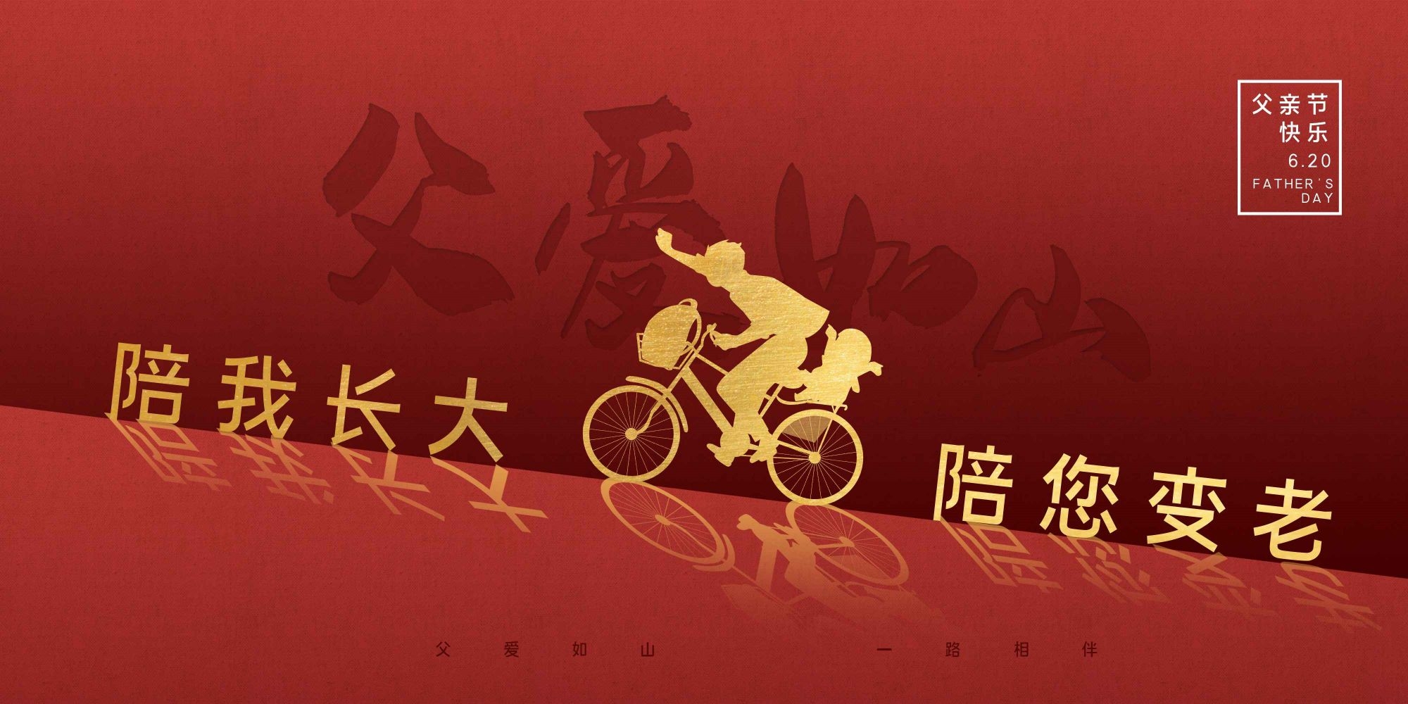 父亲节展板背景图banner设计素材44