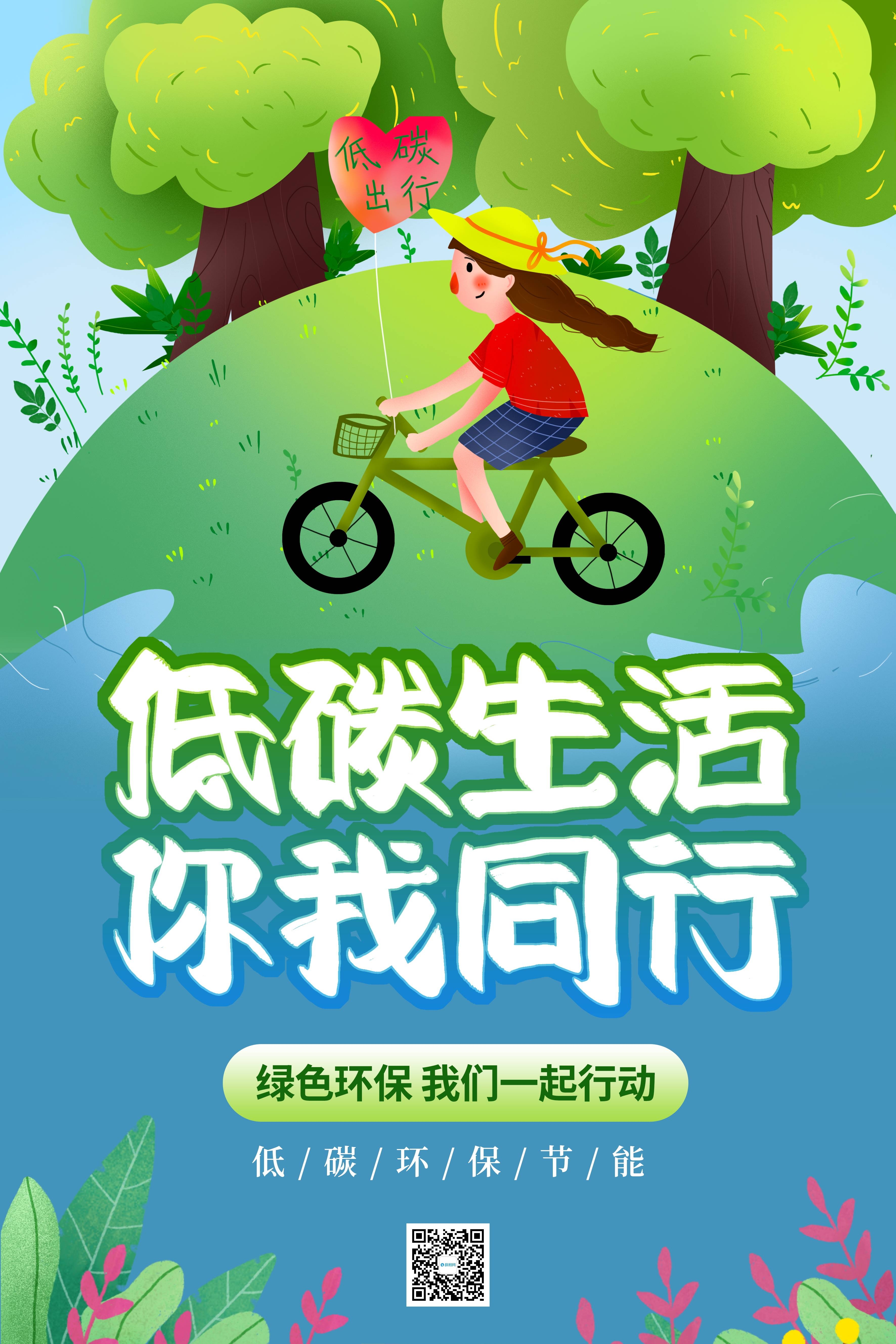 创意绿色出行节能低碳环保公益宣传活动设计插画海报素材16