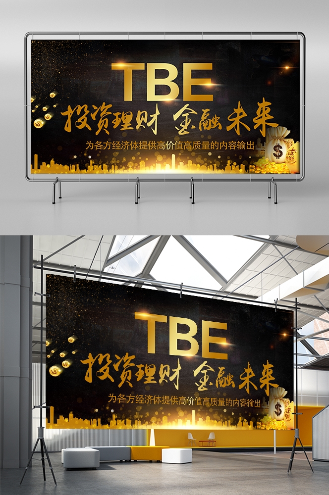 金融银行投资理财海报银行招商宣传海报展板