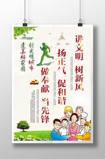 创建文明城市宣传广告海报设计