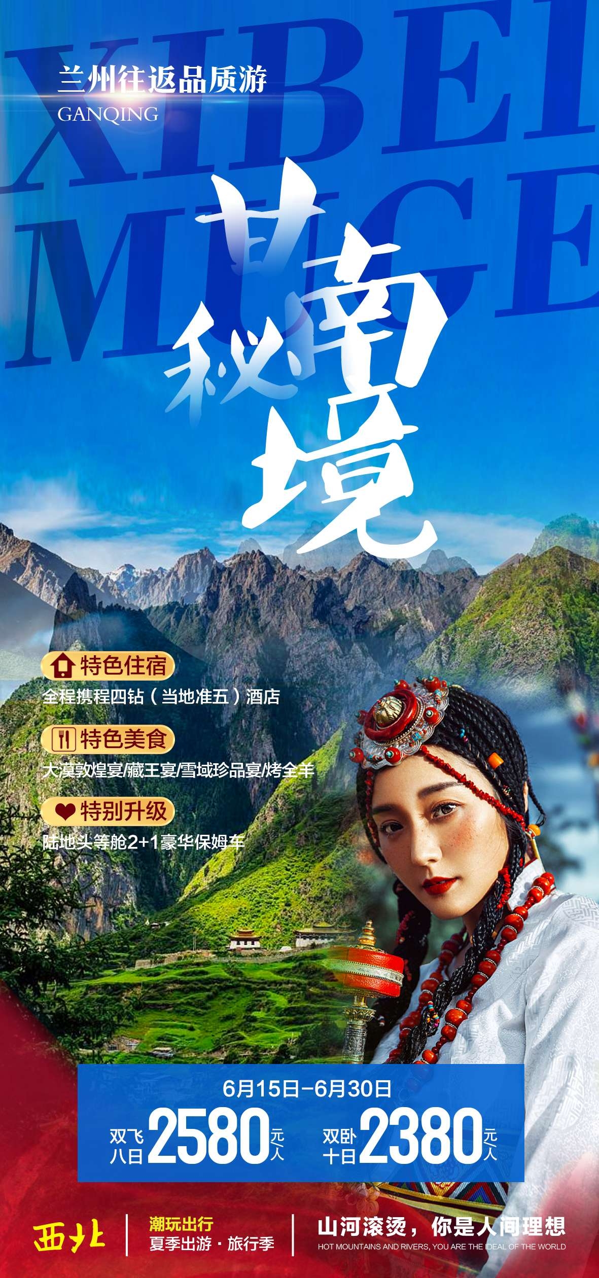 旅游海报新疆西藏云南海南福建城市景点宣传素材8