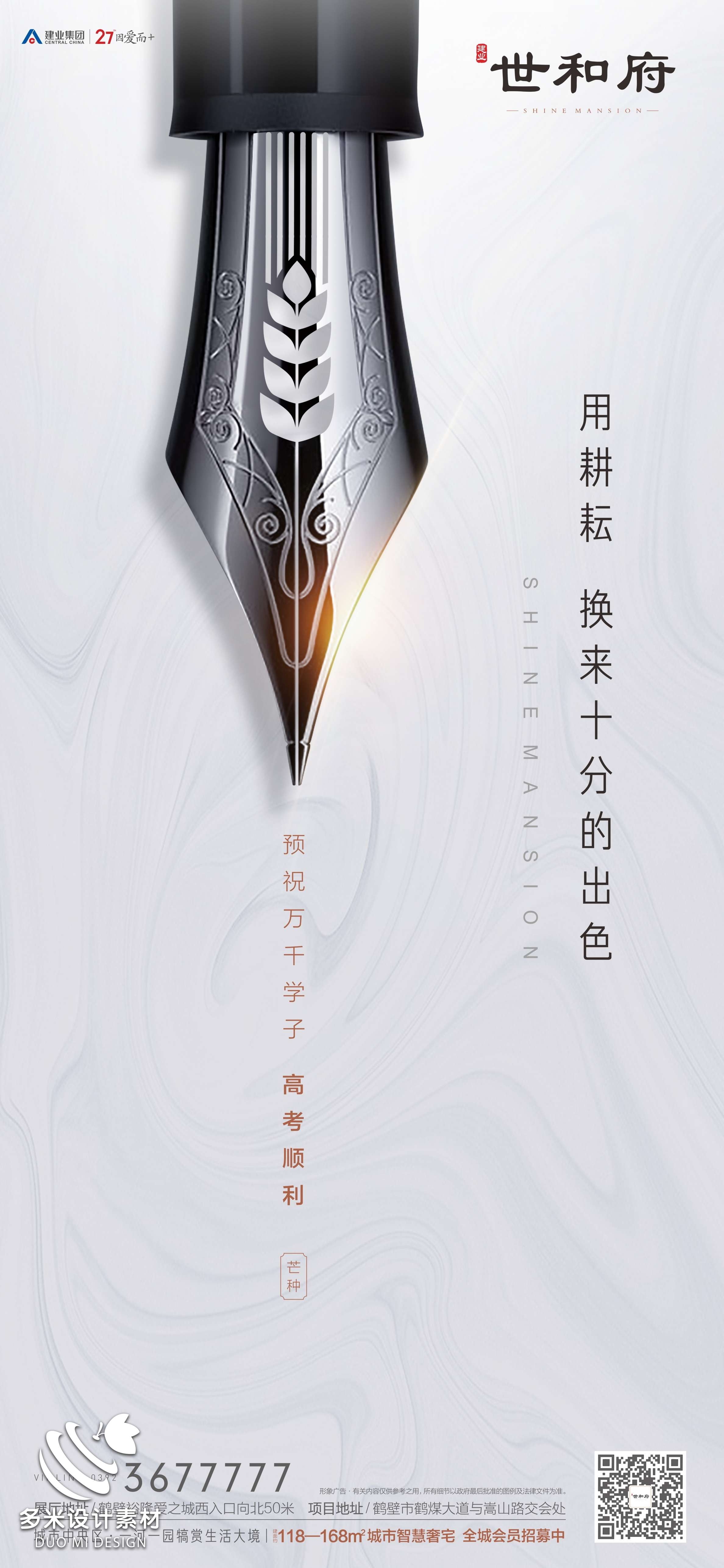 高考加油胜利冲刺逢考必过插画海报素材43