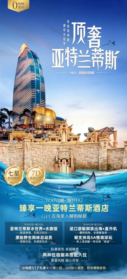 海南三亚海岛沙滩亚特兰帝天涯海角旅游海报18
