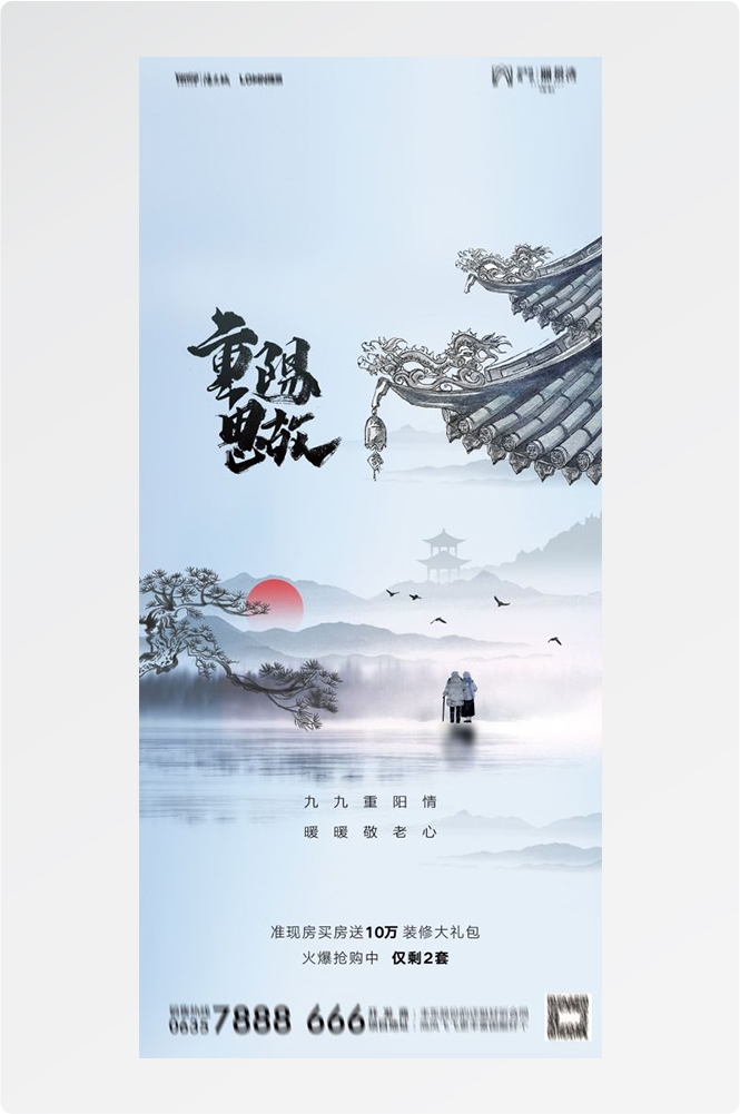 传统重阳节节日海报地产企业登山爱心宣传促销活动素材31