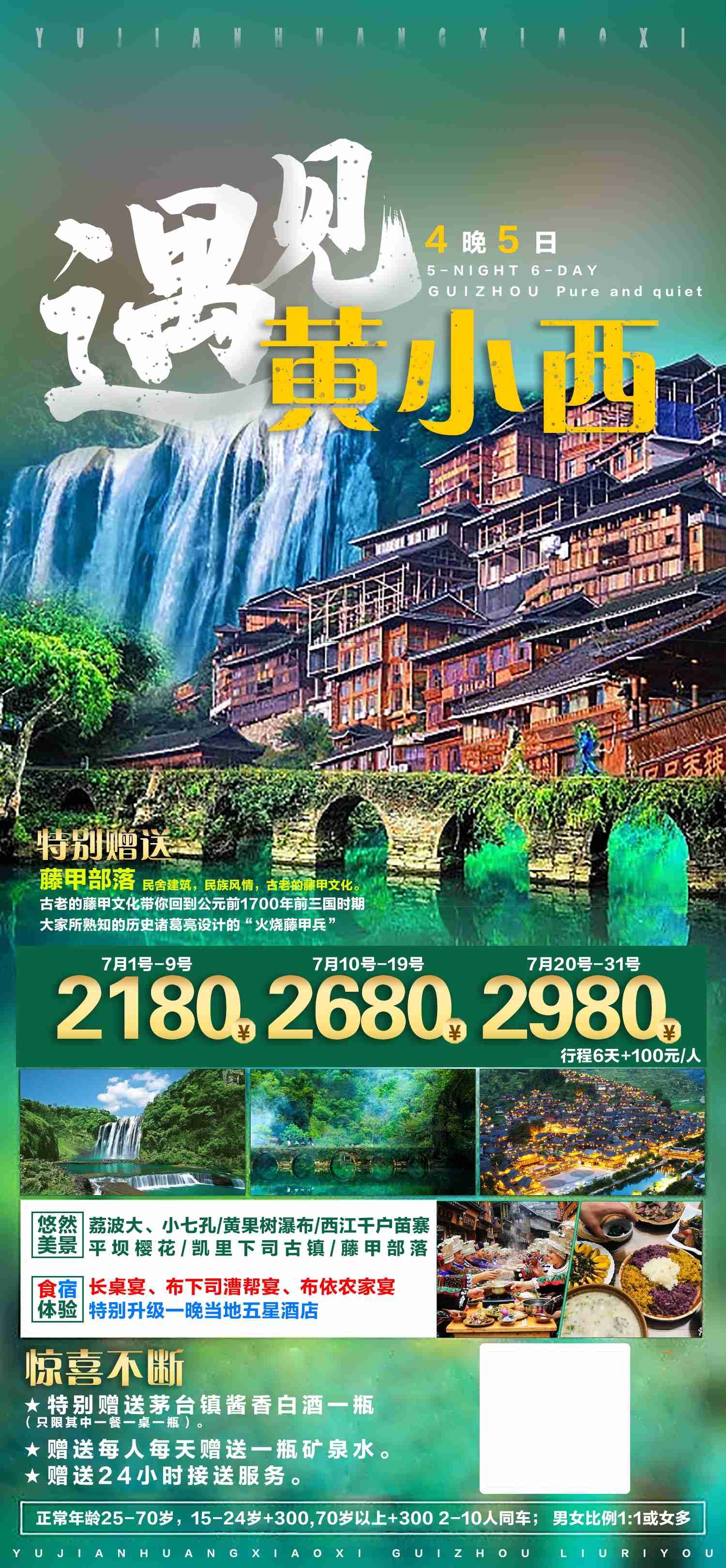 贵州多彩贵阳梵净山六盘水黄果树瀑布旅游海报73