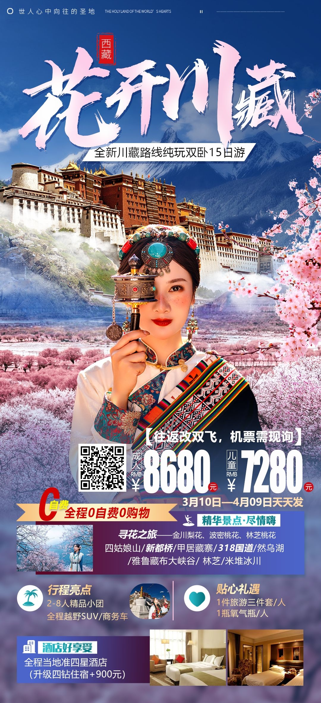 西藏拉萨布达拉宫川藏藏南灵芝日喀则海报易拉宝素材23