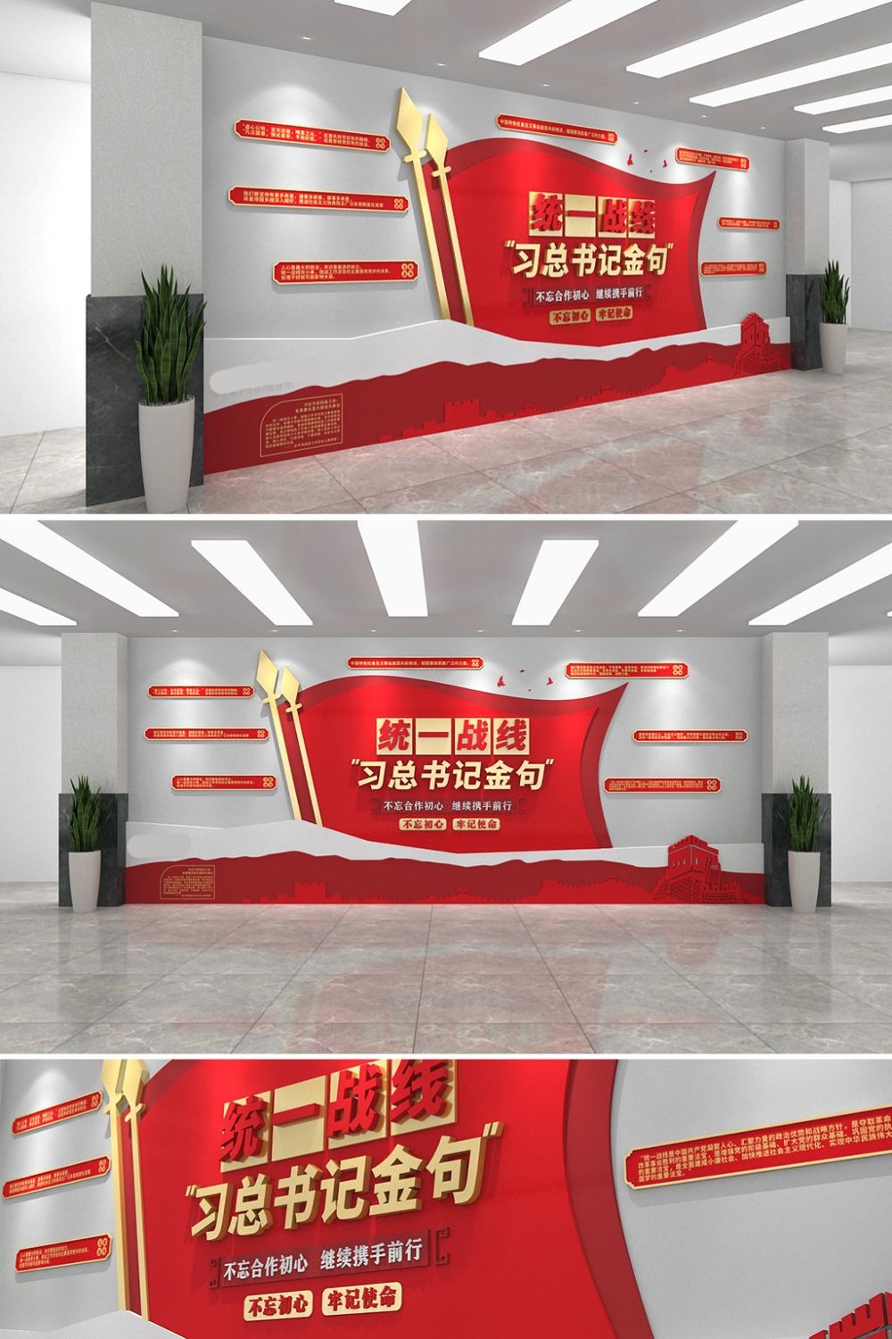 红色大气习总书记统一战线金句文化墙