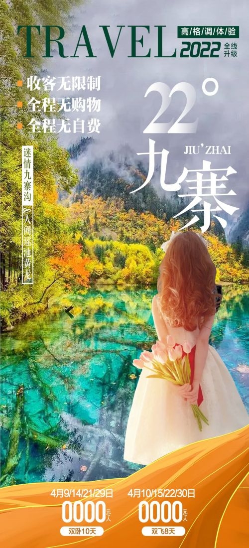 四川成都九寨沟武隆峨眉山都江堰三星堆大熊猫旅游海报78