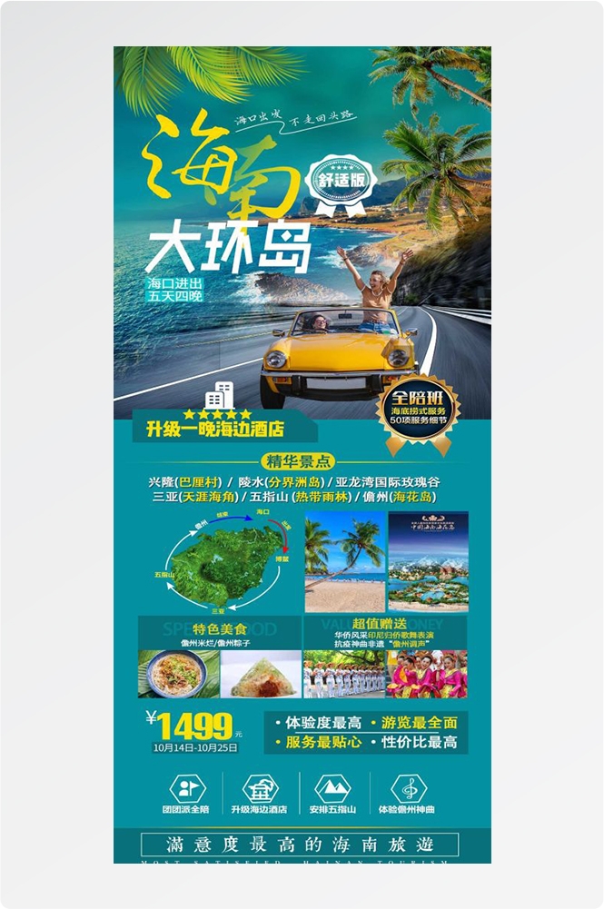 海南三亚海岛沙滩亚特兰帝天涯海角旅游海报70