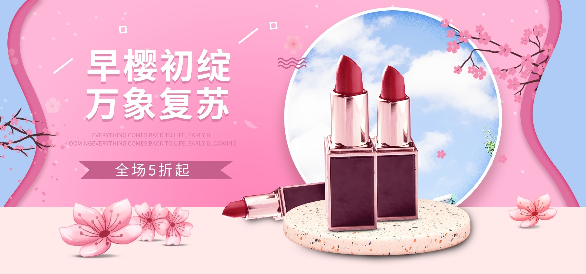美容护肤化妆品海报背景banner轮播图素材44