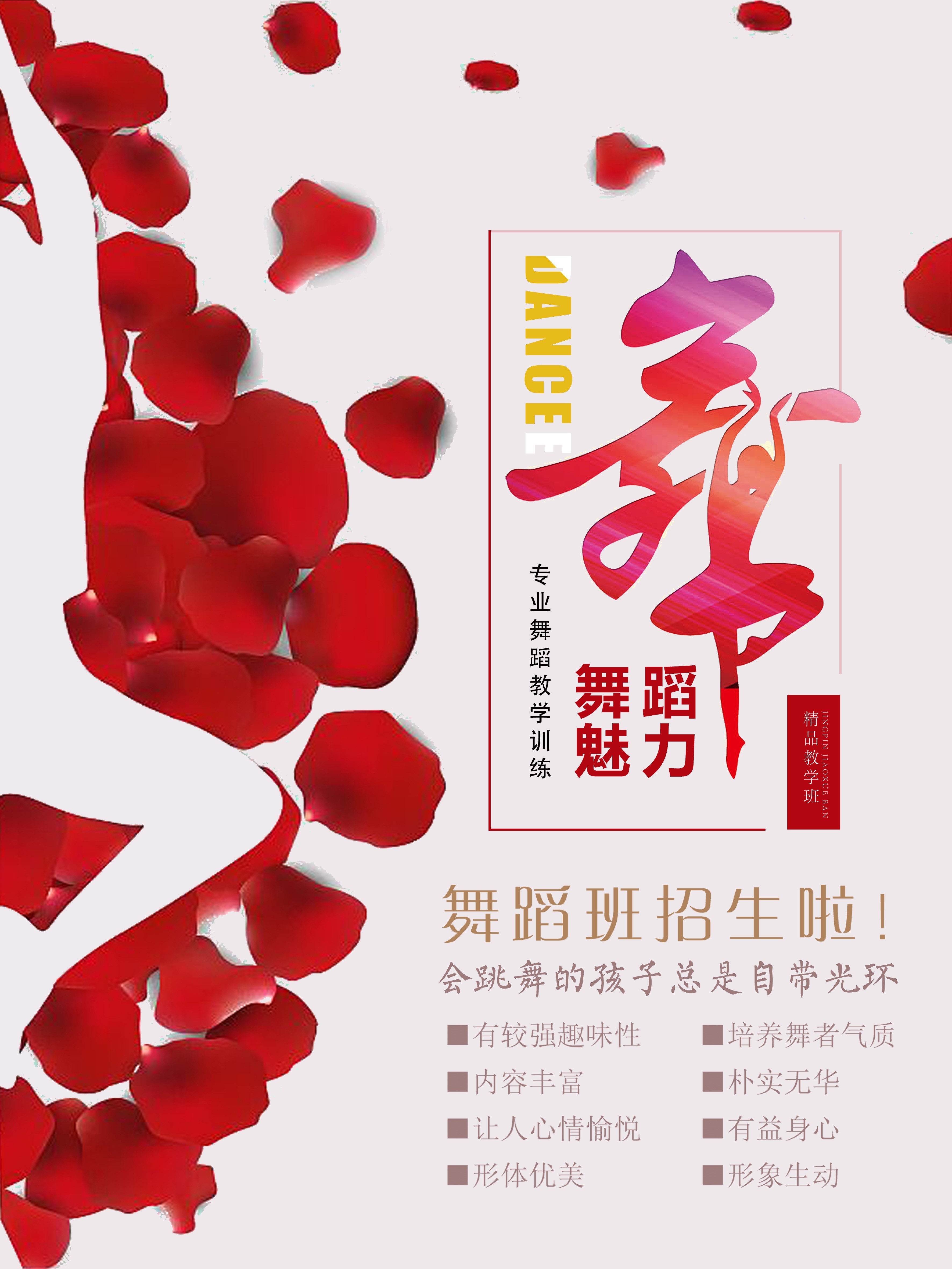 舞蹈招生培训芭蕾街舞学校招生海报素材1