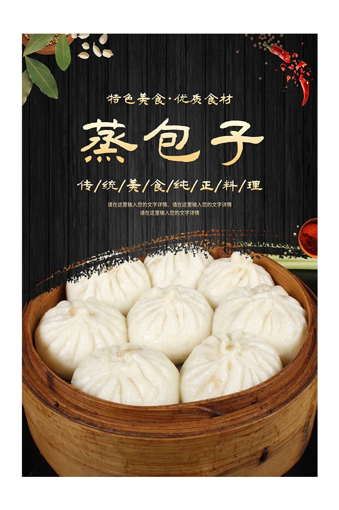 餐饮美食PSD海报背景模板包子鲜肉包菜包促销宣传单广告设计素材