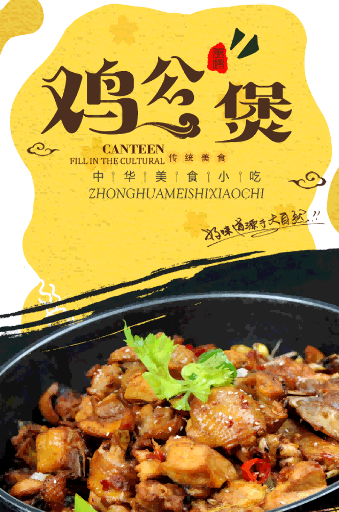 重庆鸡公煲壁画背景墙素材26