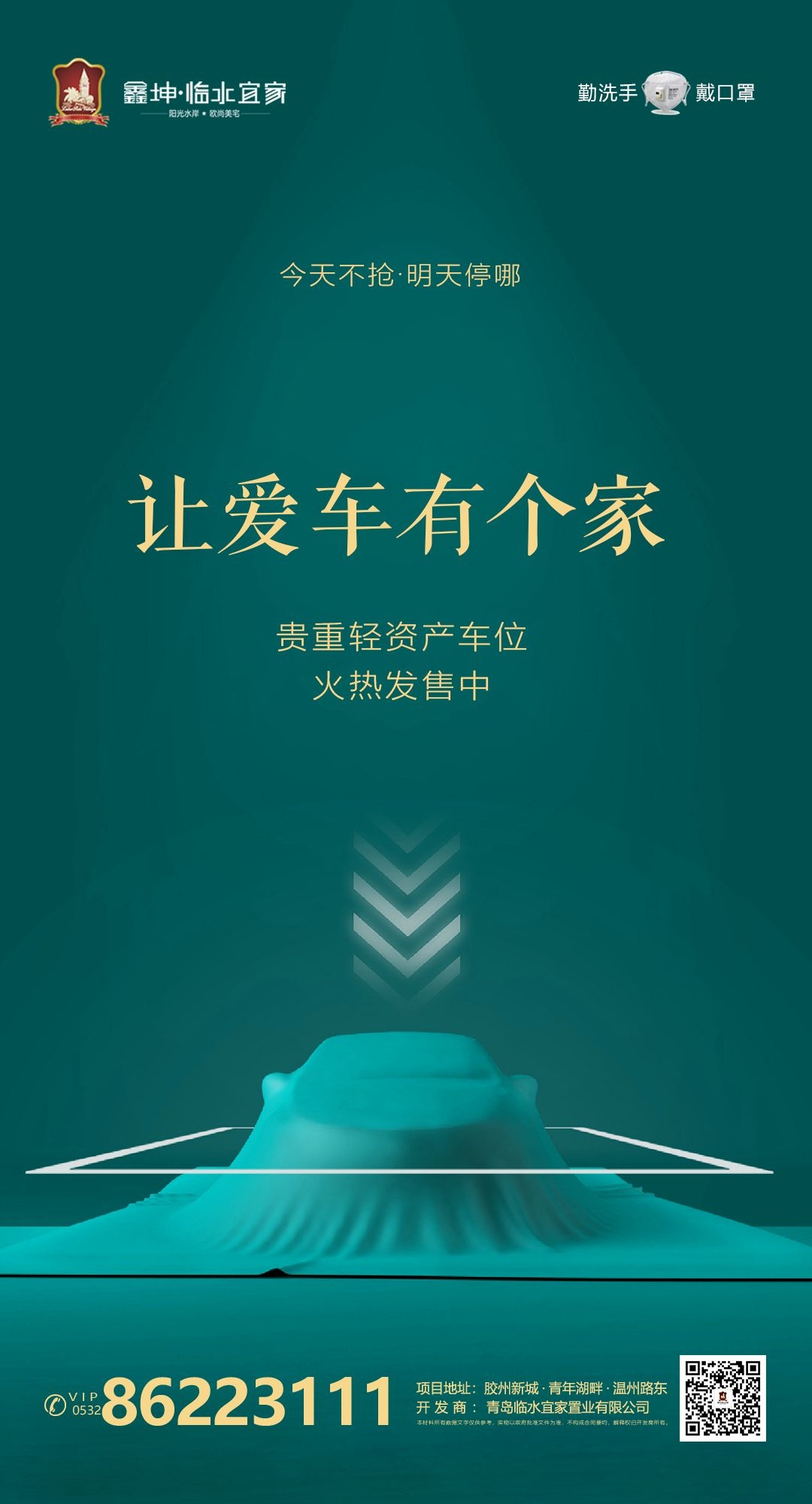 简约高端大气简约房地产热销汽车车位海报设计素材45