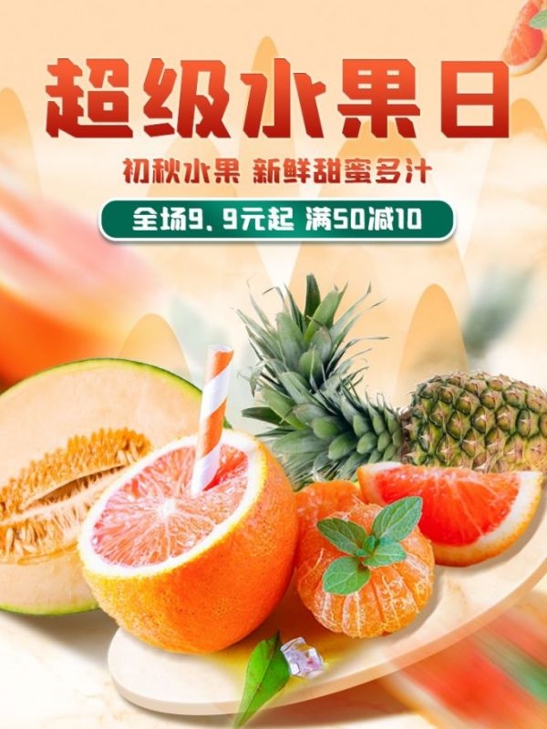 生鲜水果蔬菜海报竖版素材24