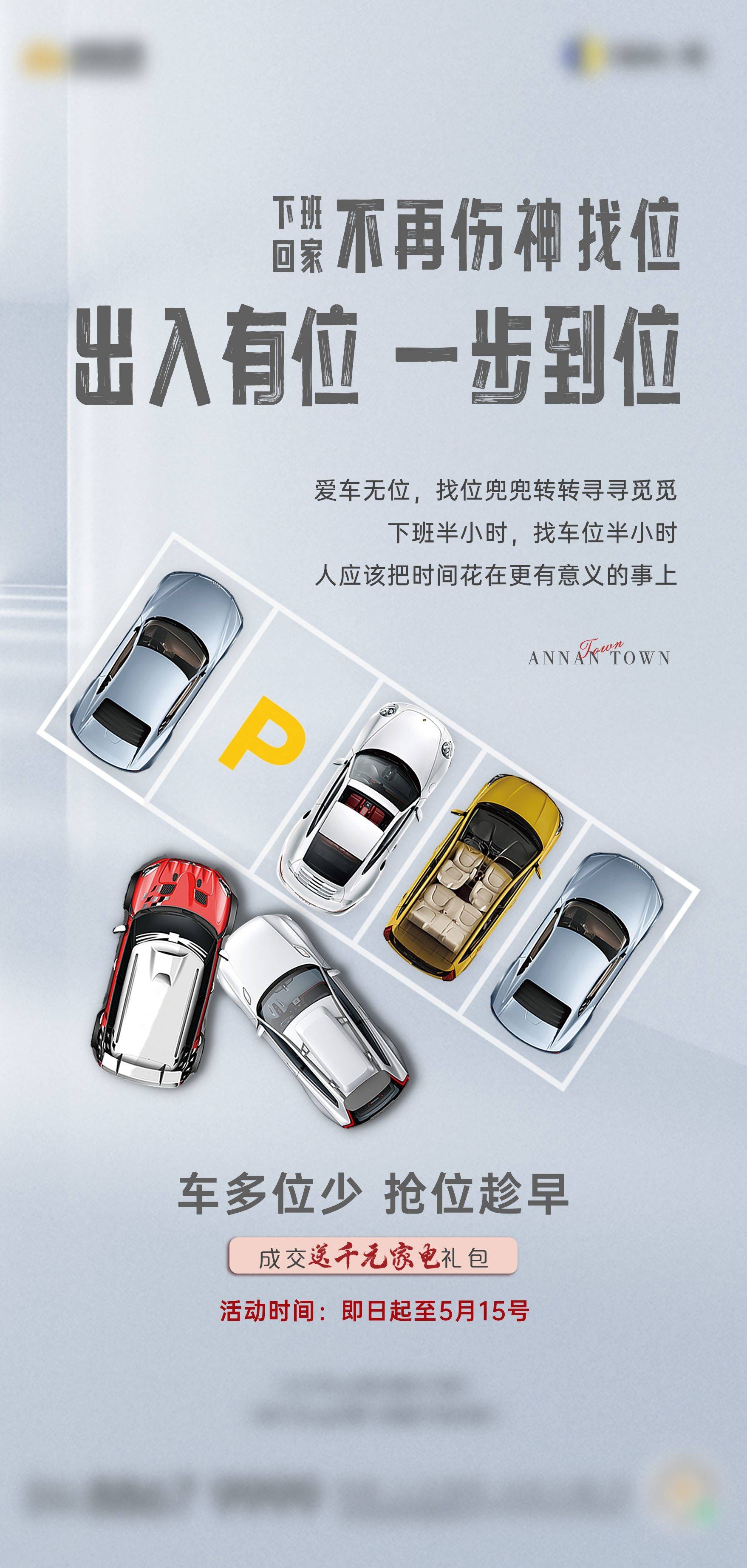 简约高端大气简约房地产热销汽车车位海报设计素材63