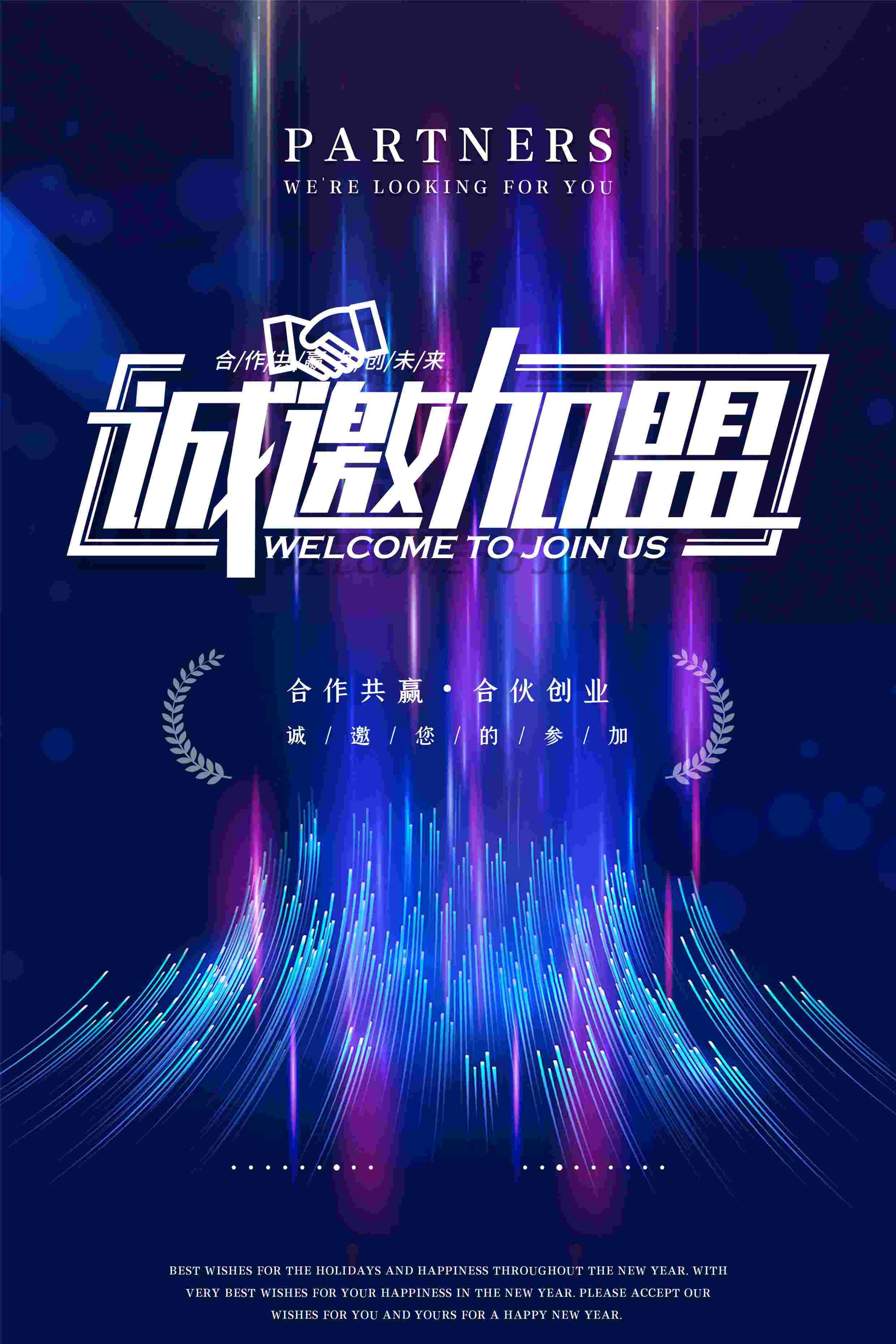 品牌招商加盟合伙人店铺招租海报展板11