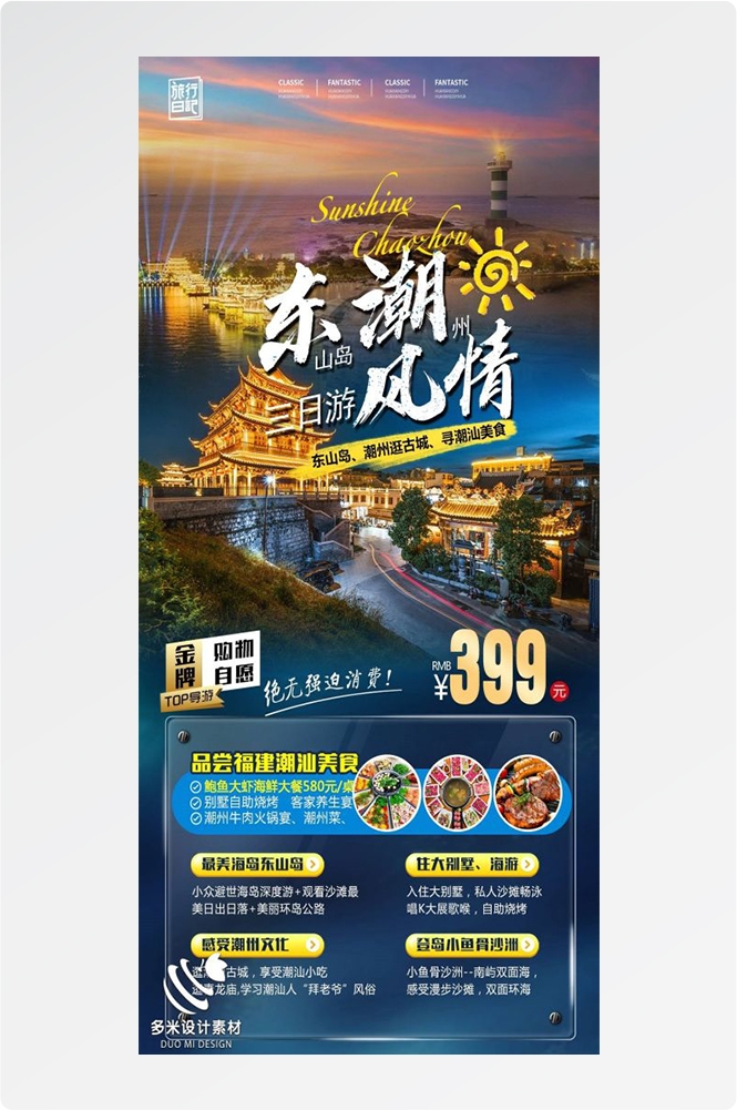 福建厦门鼓浪屿泉州武夷山土楼蓝眼泪旅游海报68