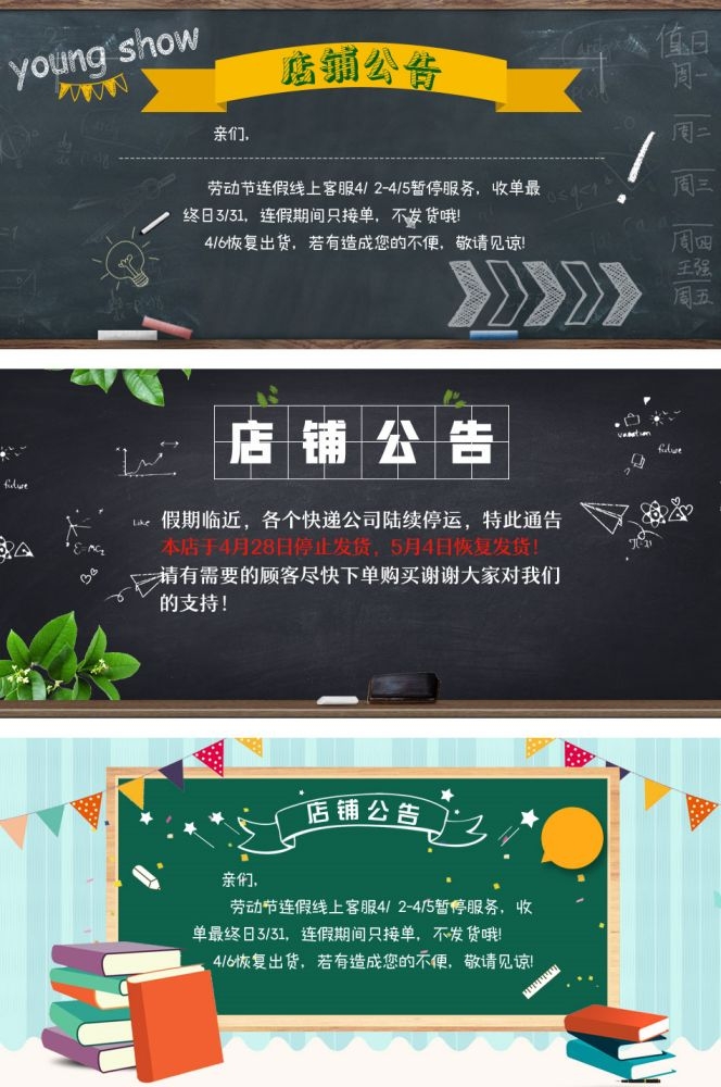 淘宝天猫活动节假日放假店铺公告购物通知买家须知psd素材模版52