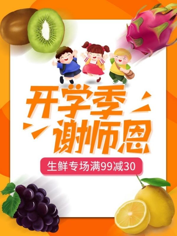 生鲜水果蔬菜海报竖版素材26