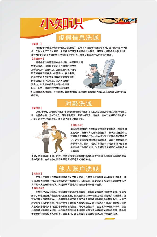 反洗钱防范知识打击洗钱犯罪金融安全素材5