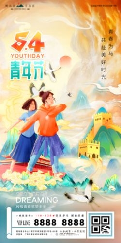 五四54青年节青春活力梦想励志校园企业宣传推广海报设计素材59