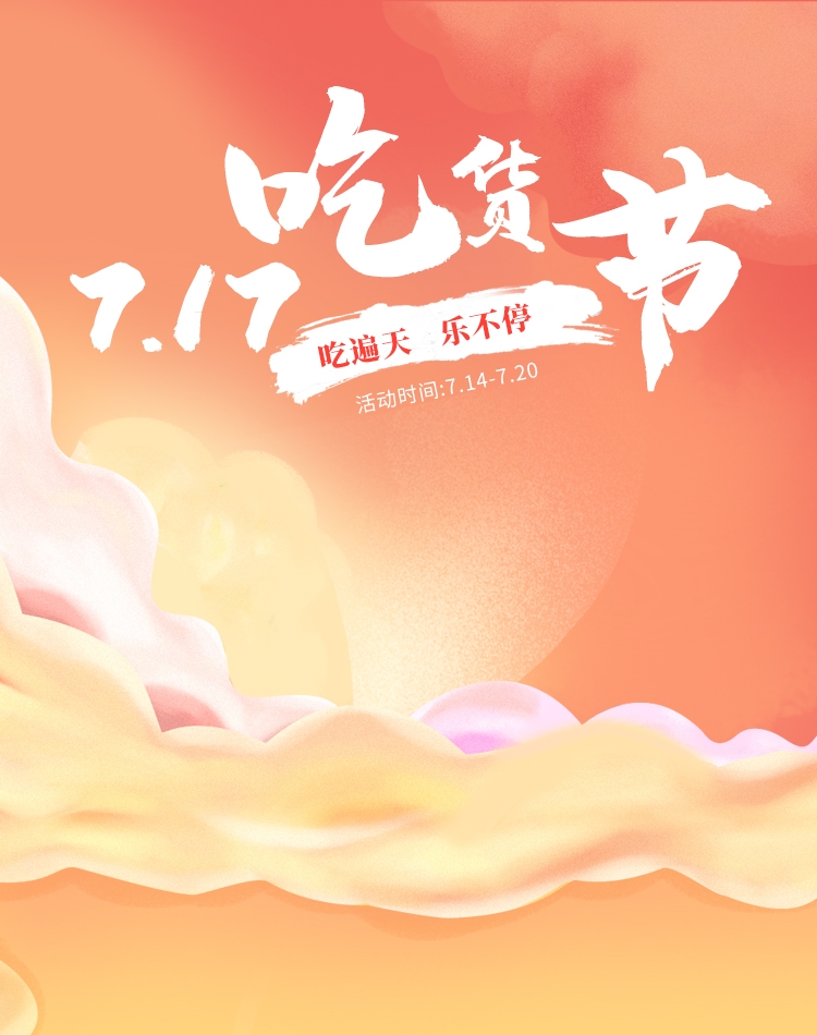 电商竖版吃货节美食零食手机端海报素材29