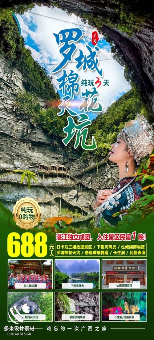 广西桂林湛江南宁漓江龙脊阳朔北海旅游海报73