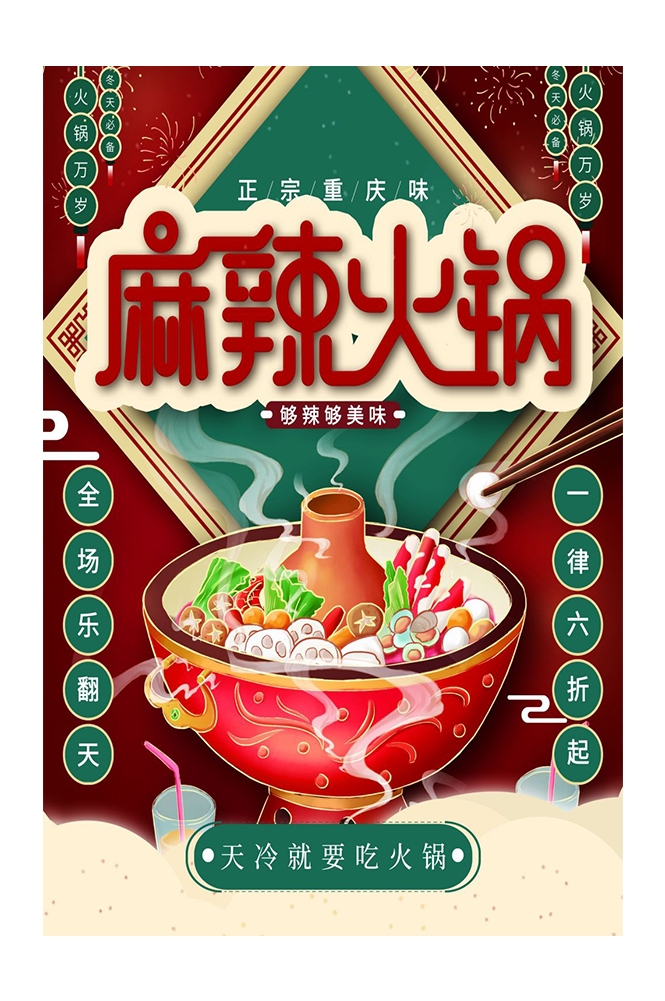 手绘国潮国风美食四川麻辣烫火锅餐饮辣椒祥云插画