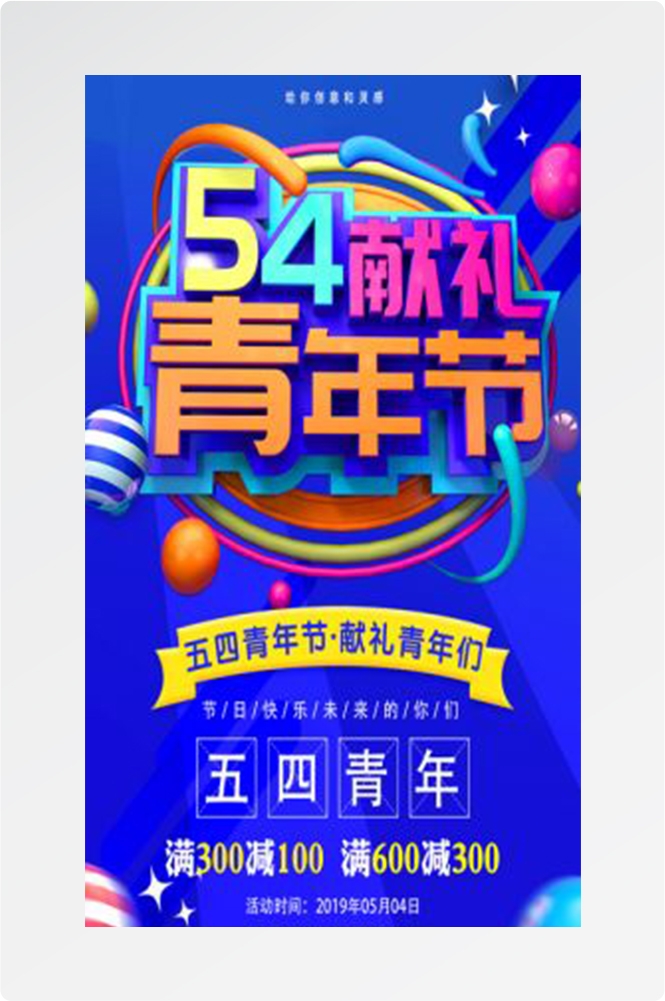 五四54青年节青春活力梦想励志校园企业宣传推广海报设计素材89