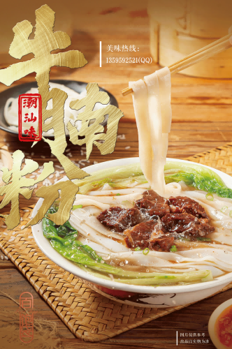 饭店餐饮美味特色牛腩粉海报壁画背景墙绘8