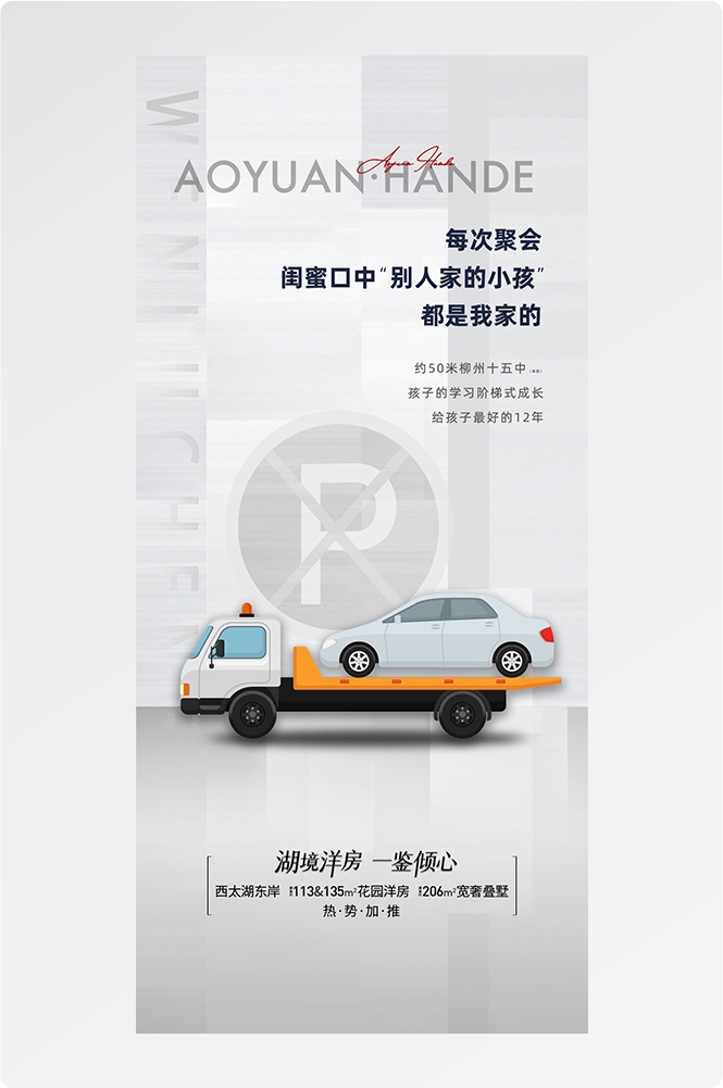 简约高端大气简约房地产热销汽车车位海报设计素材107