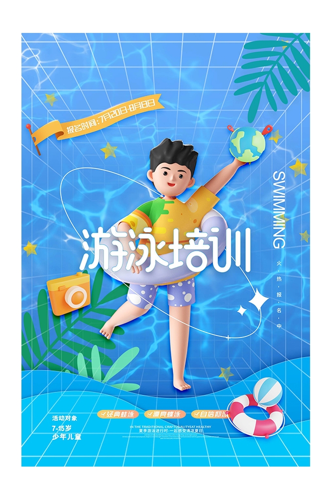 游泳培训暑期招生水上乐园宣传海报32