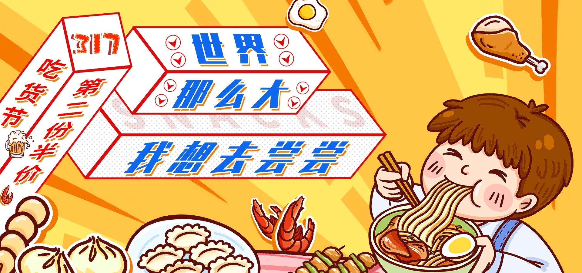 吃货节美食零食展板海报banner素材60