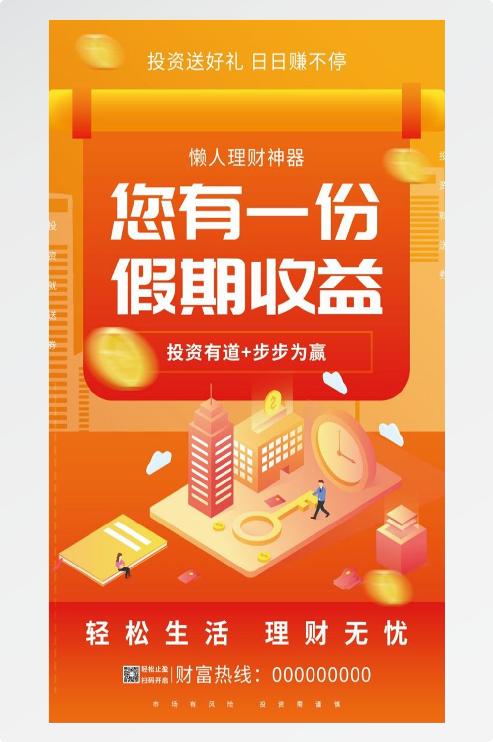金融银行基金保险债券投资理财宣传海报92