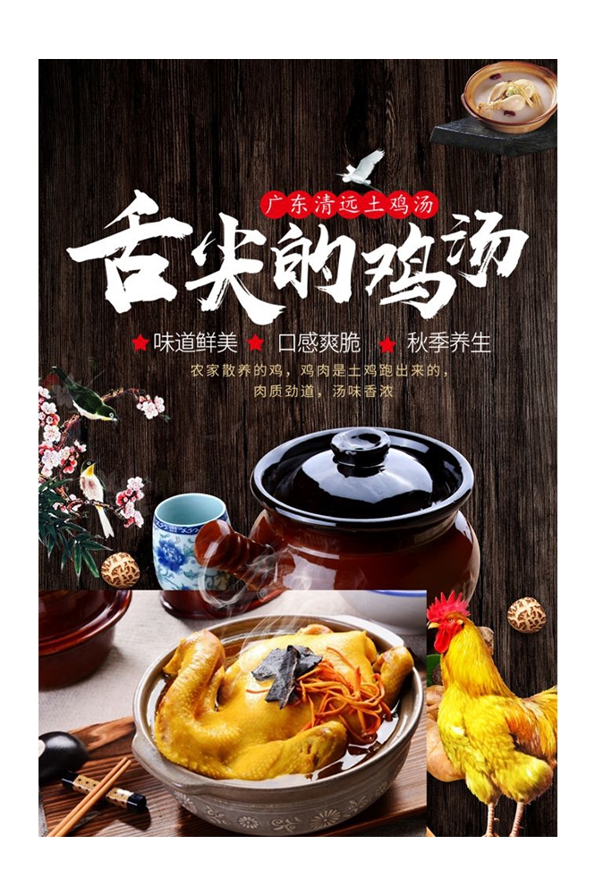 餐饮美食PSD海报背景模板乌鸡汤炖鸡汤促销宣传单 (15)