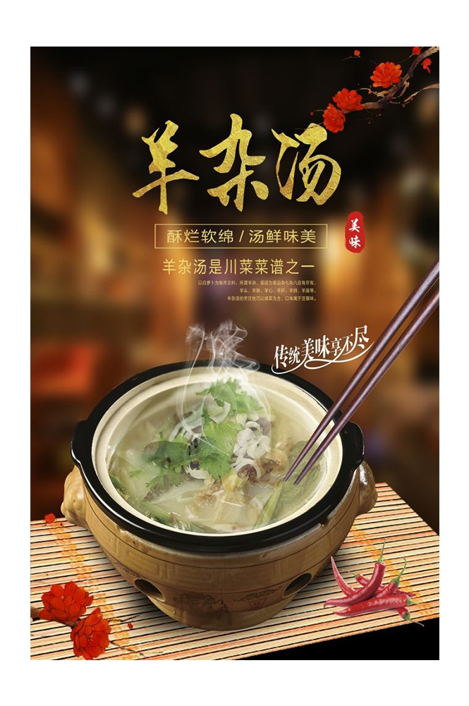 餐饮美食PSD海报背景模板羊肉汤羊杂汤促销宣传单 (4)