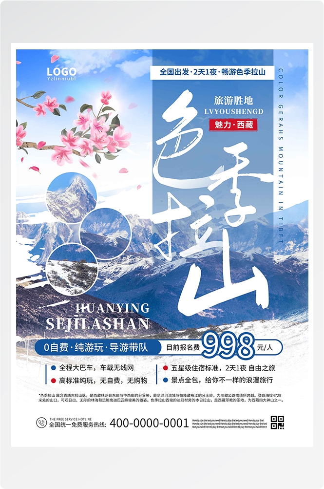 旅游旅行新疆西藏云南海南三亚城市景点宣传海报素材7