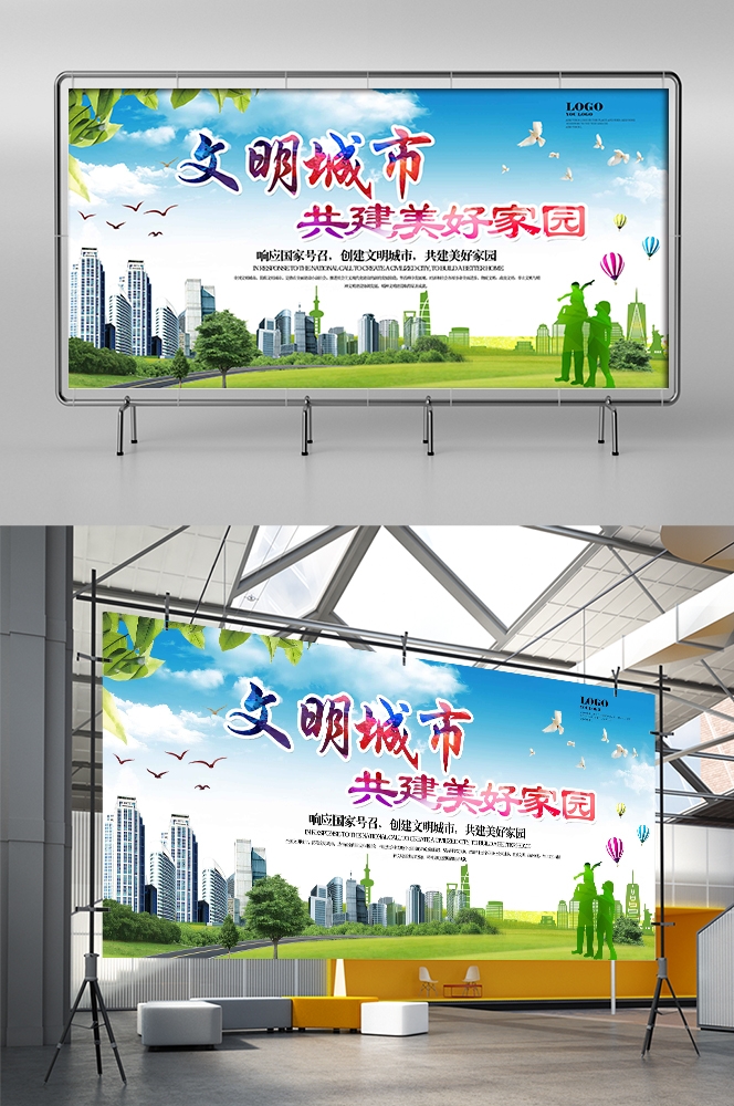 社区街道创建文明城市共建美好家园展板海报26
