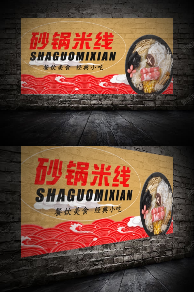 饭店复古砂锅米线菜单壁画背景墙绘文化墙设计素材模板