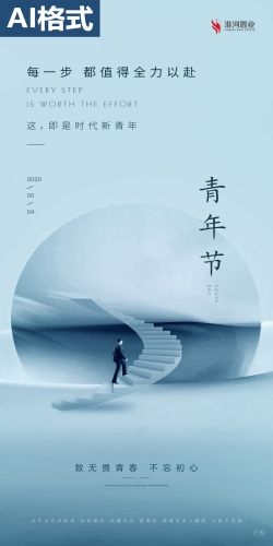 五四54青年节青春活力梦想励志校园企业宣传推广海报设计素材97
